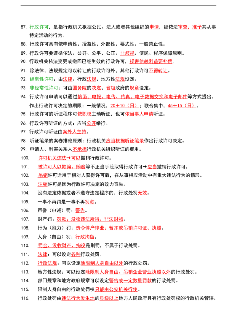 公基（常识）三色笔记_26吉林考备考资料包_08公共基础知识资料+试题