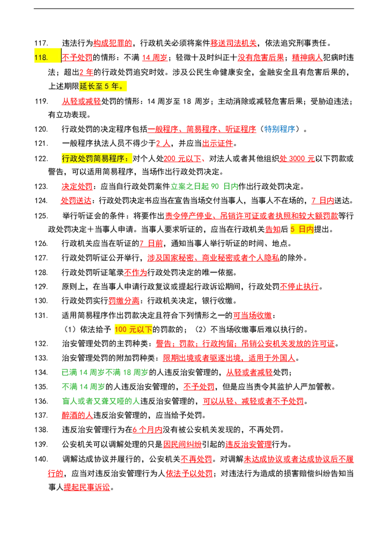 公基（常识）三色笔记_26吉林考备考资料包_08公共基础知识资料+试题