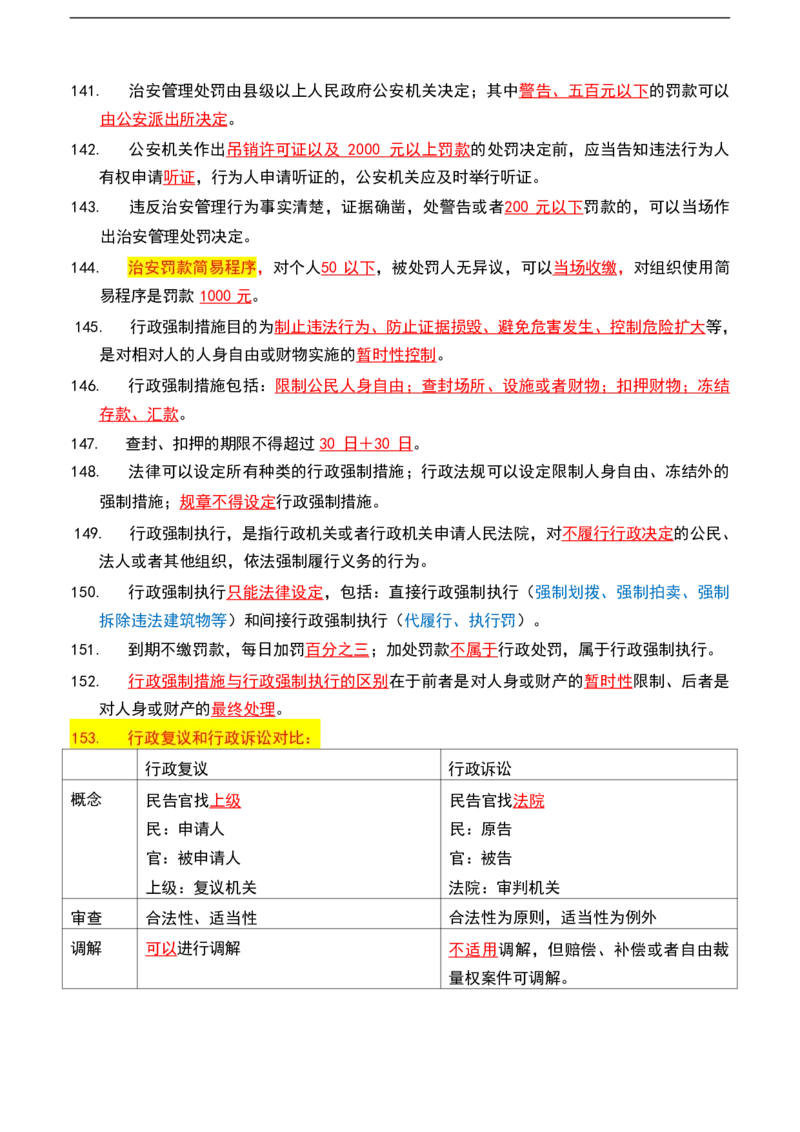 公基（常识）三色笔记_26吉林考备考资料包_08公共基础知识资料+试题