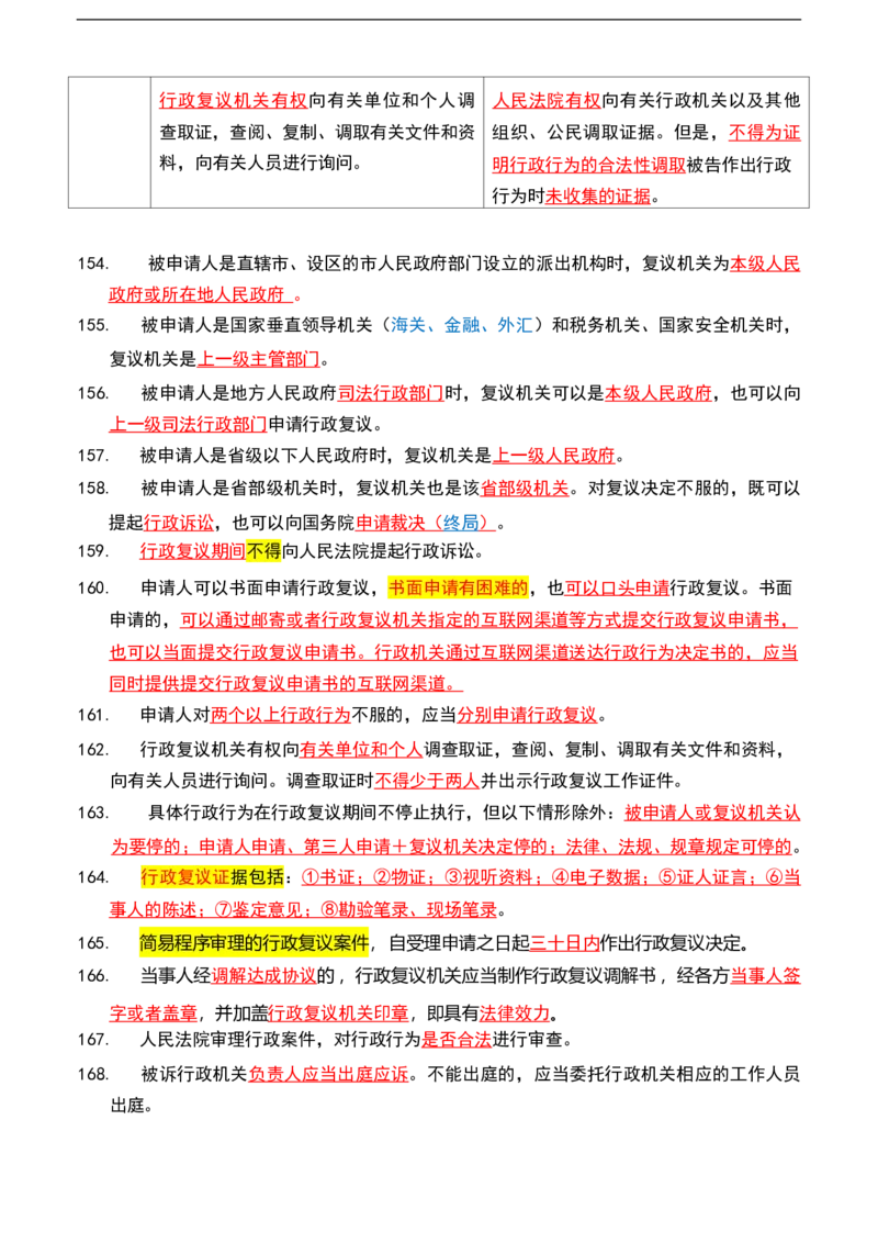 公基（常识）三色笔记_26吉林考备考资料包_08公共基础知识资料+试题