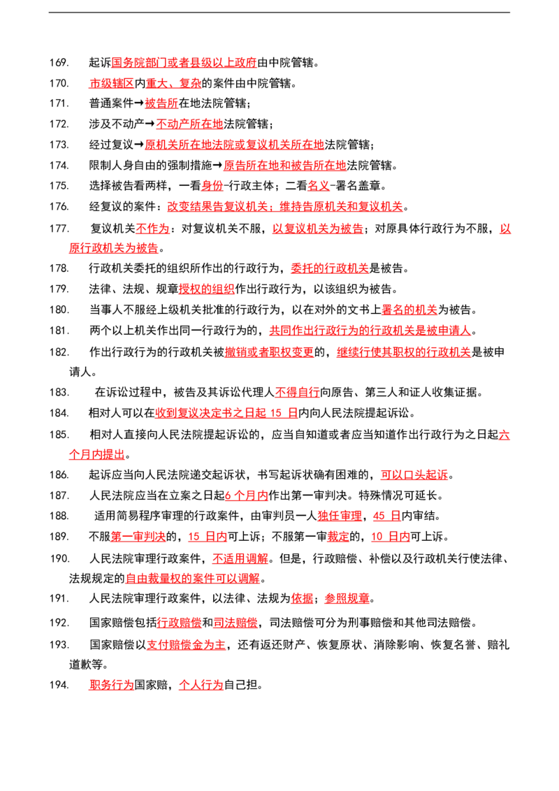 公基（常识）三色笔记_26吉林考备考资料包_08公共基础知识资料+试题