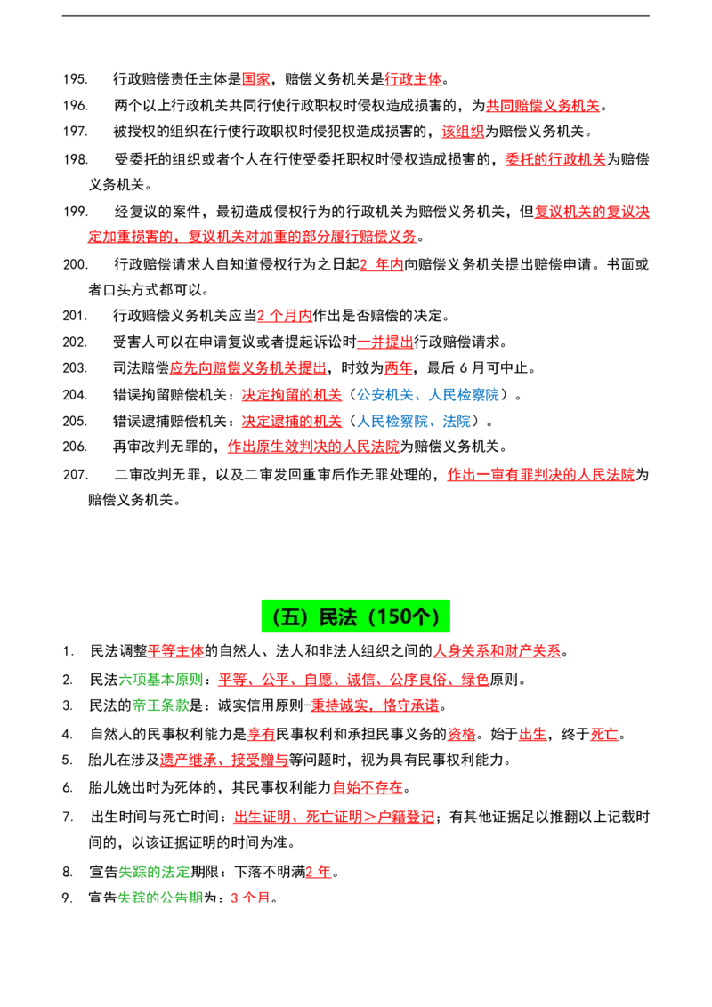 公基（常识）三色笔记_26吉林考备考资料包_08公共基础知识资料+试题