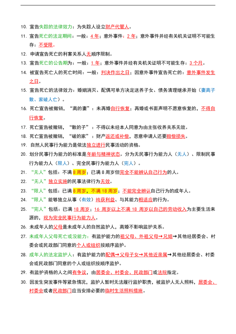 公基（常识）三色笔记_26吉林考备考资料包_08公共基础知识资料+试题