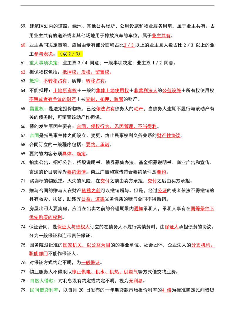 公基（常识）三色笔记_26吉林考备考资料包_08公共基础知识资料+试题