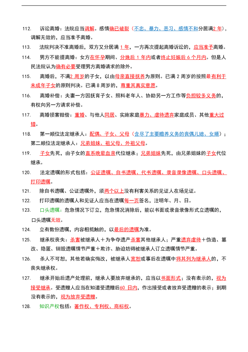 公基（常识）三色笔记_26吉林考备考资料包_08公共基础知识资料+试题