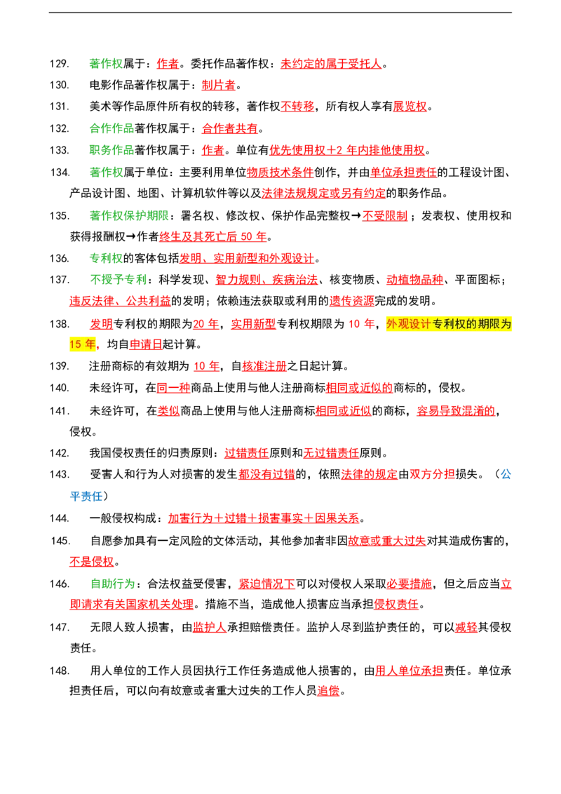 公基（常识）三色笔记_26吉林考备考资料包_08公共基础知识资料+试题