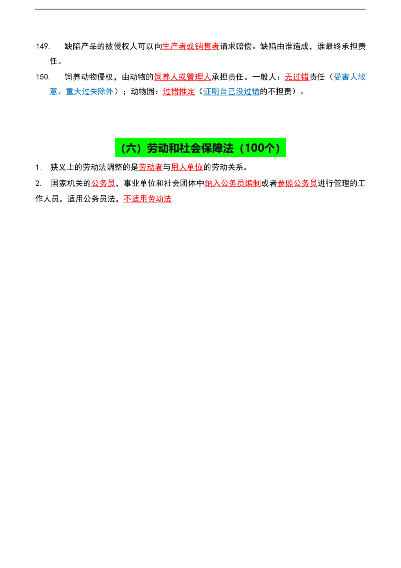 公基（常识）三色笔记_26吉林考备考资料包_08公共基础知识资料+试题