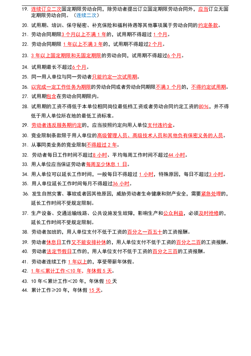 公基（常识）三色笔记_26吉林考备考资料包_08公共基础知识资料+试题