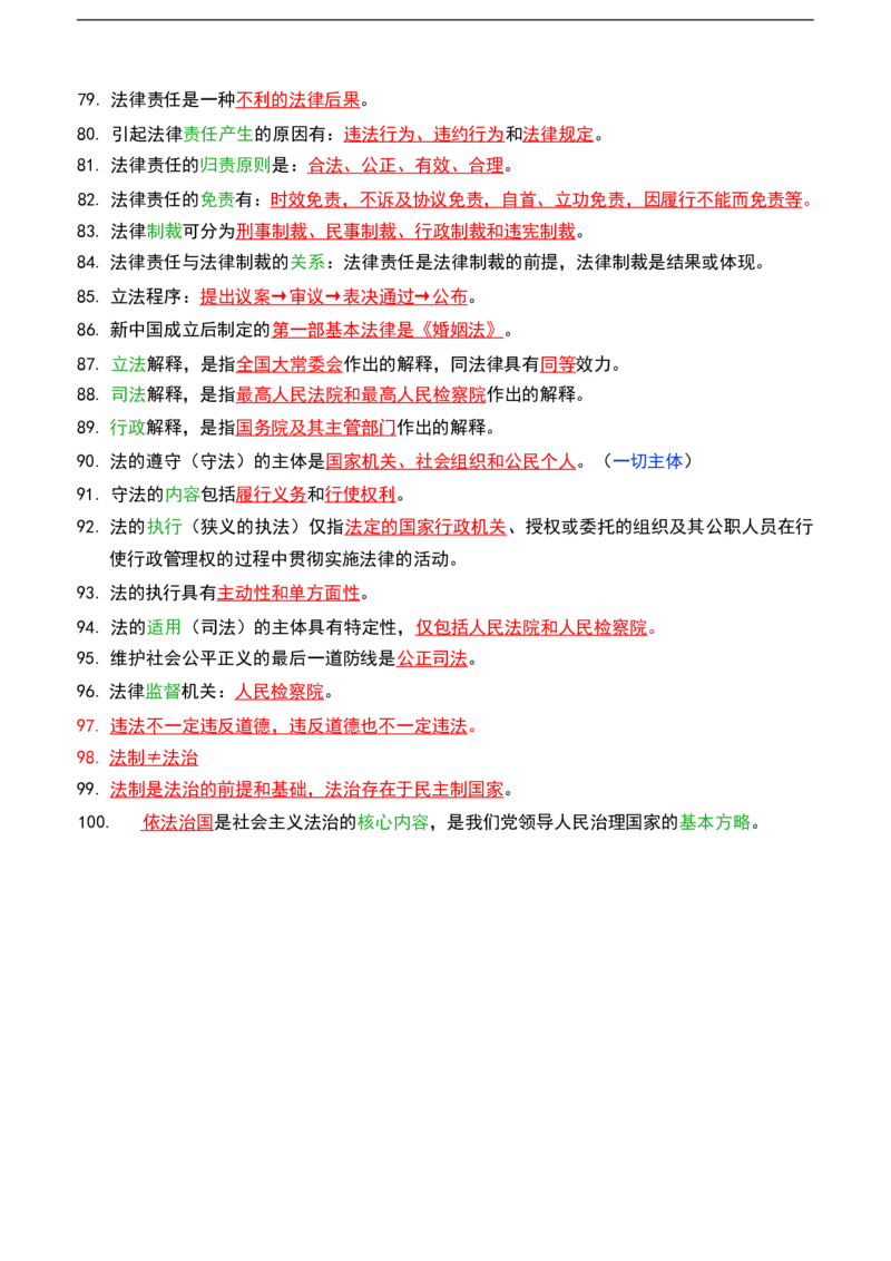 公基（常识）三色笔记_26吉林考备考资料包_08公共基础知识资料+试题
