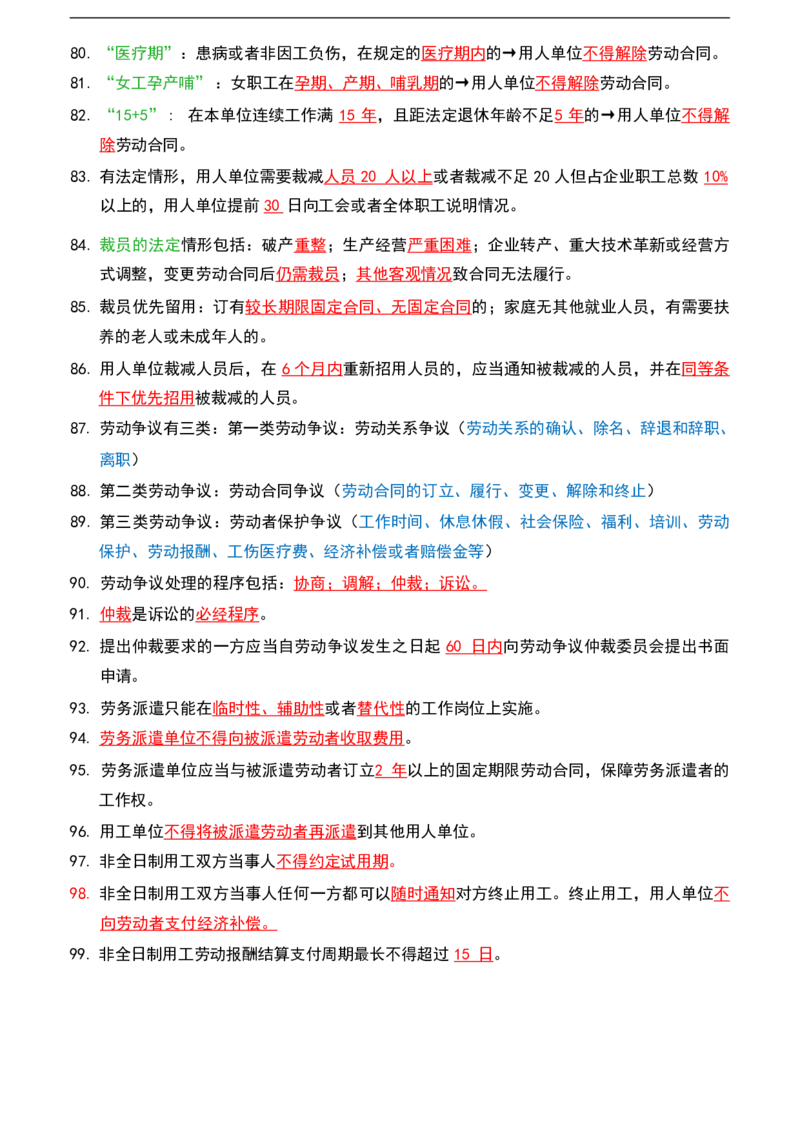 公基（常识）三色笔记_26吉林考备考资料包_08公共基础知识资料+试题