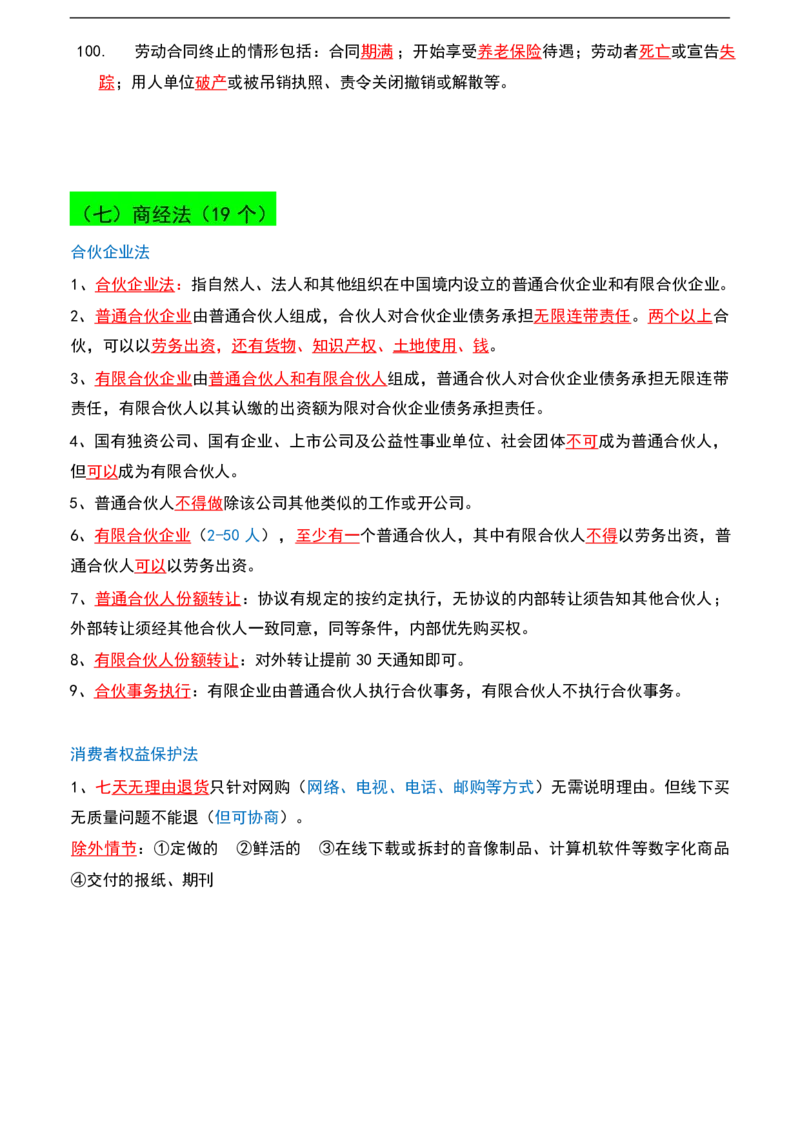 公基（常识）三色笔记_26吉林考备考资料包_08公共基础知识资料+试题
