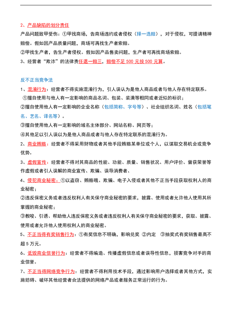 公基（常识）三色笔记_26吉林考备考资料包_08公共基础知识资料+试题