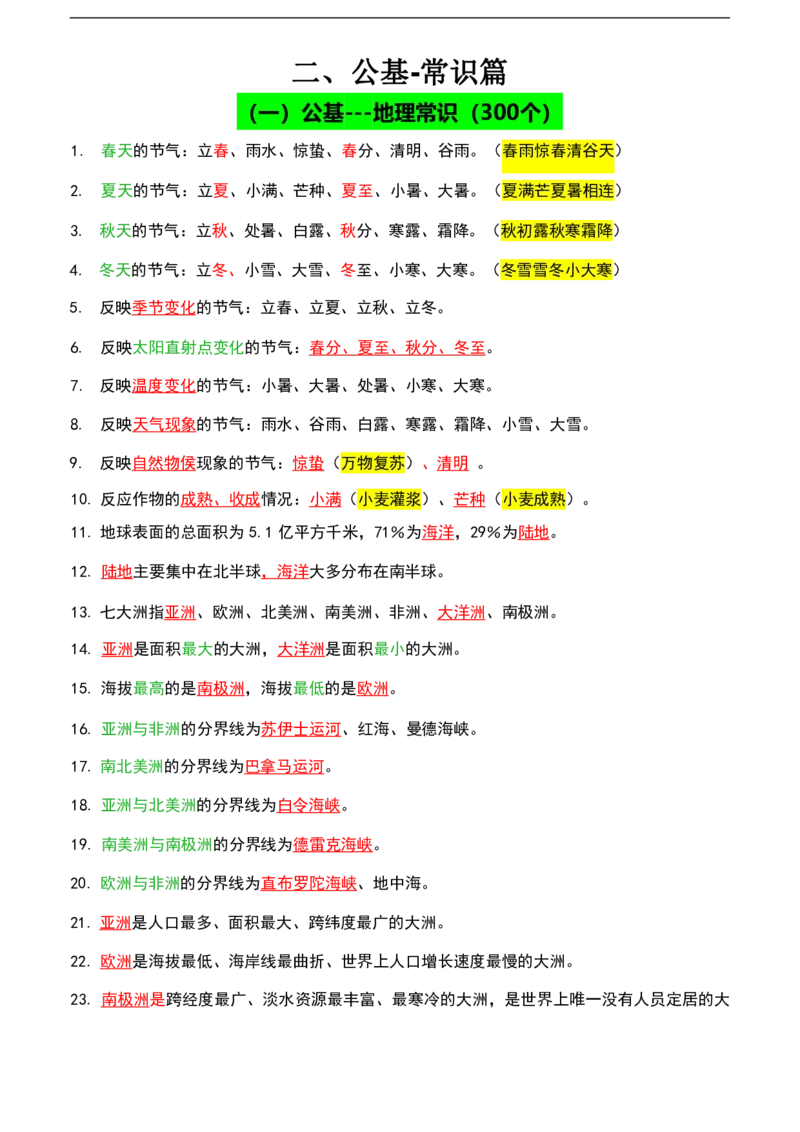 公基（常识）三色笔记_26吉林考备考资料包_08公共基础知识资料+试题