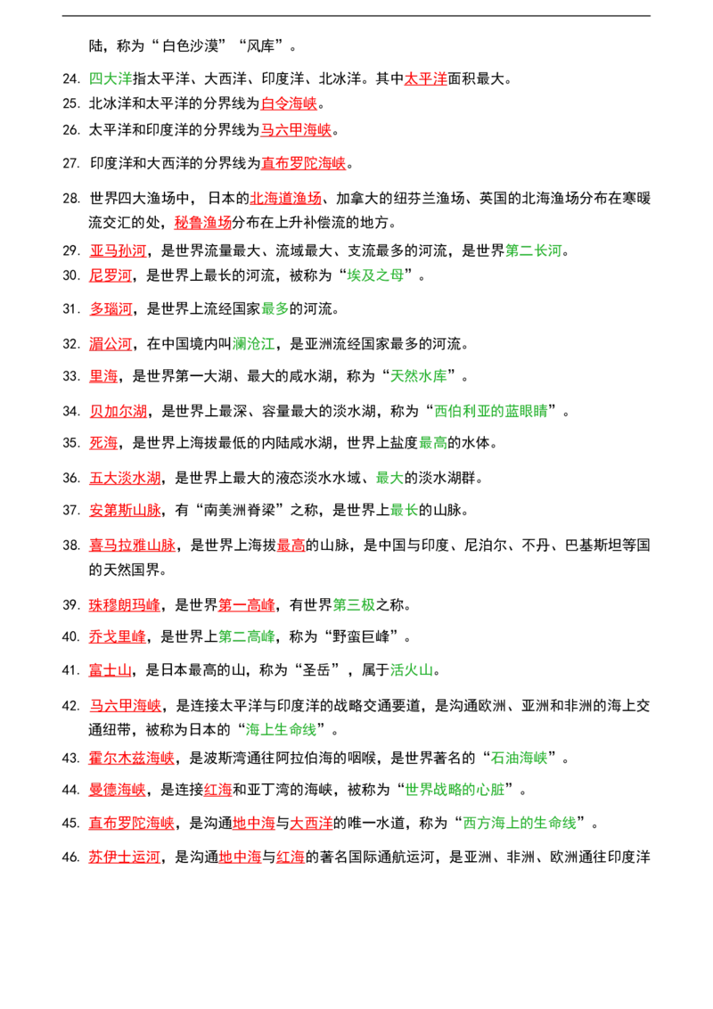 公基（常识）三色笔记_26吉林考备考资料包_08公共基础知识资料+试题