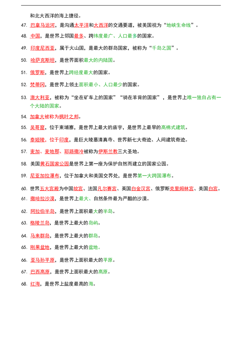 公基（常识）三色笔记_26吉林考备考资料包_08公共基础知识资料+试题