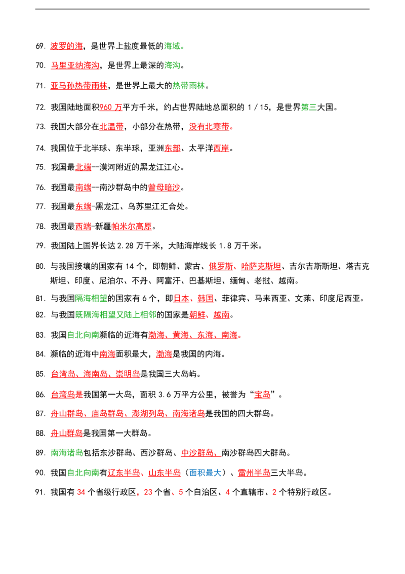 公基（常识）三色笔记_26吉林考备考资料包_08公共基础知识资料+试题