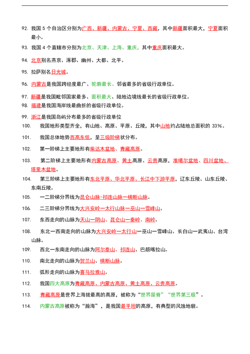公基（常识）三色笔记_26吉林考备考资料包_08公共基础知识资料+试题