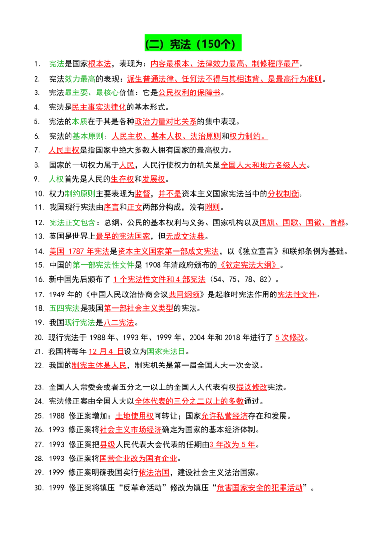 公基（常识）三色笔记_26吉林考备考资料包_08公共基础知识资料+试题