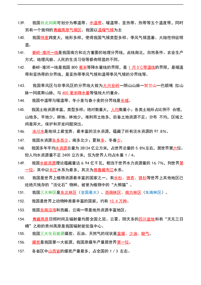 公基（常识）三色笔记_26吉林考备考资料包_08公共基础知识资料+试题