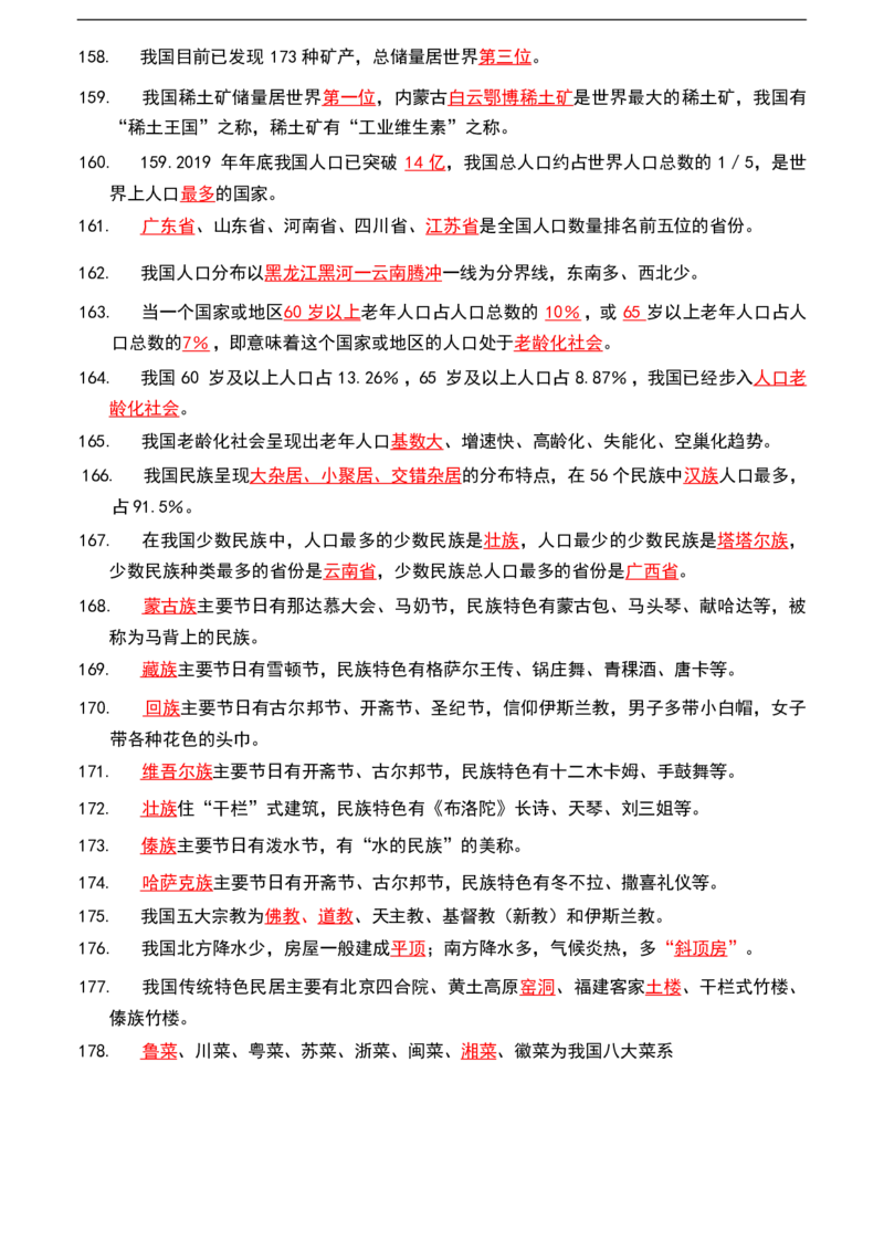 公基（常识）三色笔记_26吉林考备考资料包_08公共基础知识资料+试题