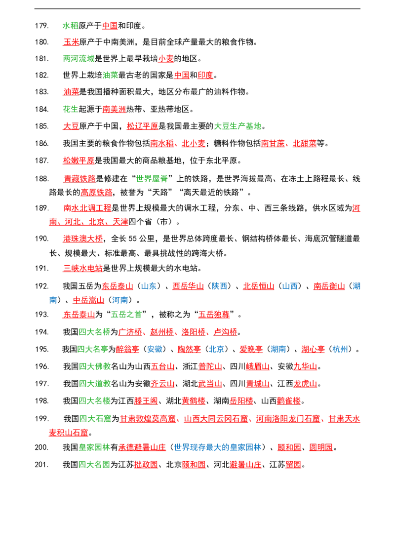 公基（常识）三色笔记_26吉林考备考资料包_08公共基础知识资料+试题