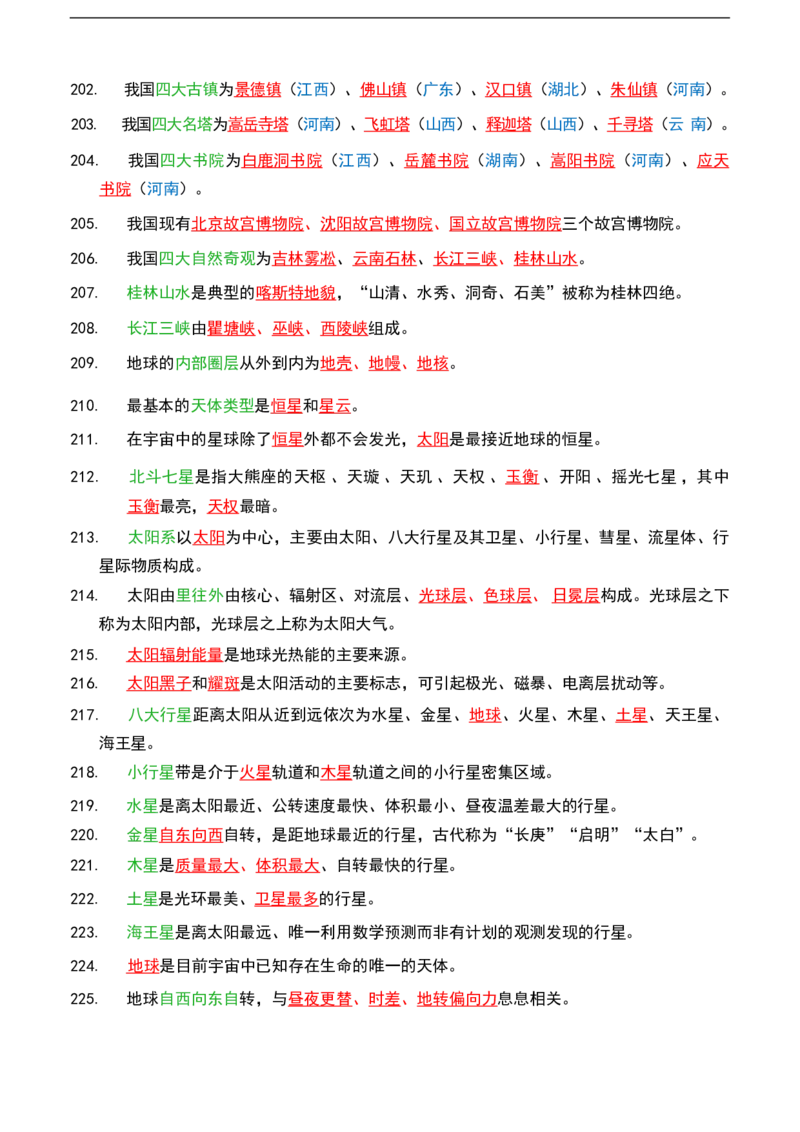 公基（常识）三色笔记_26吉林考备考资料包_08公共基础知识资料+试题