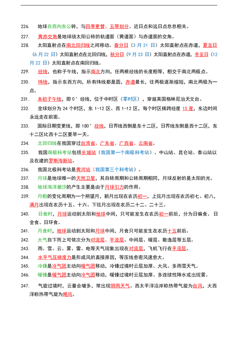 公基（常识）三色笔记_26吉林考备考资料包_08公共基础知识资料+试题