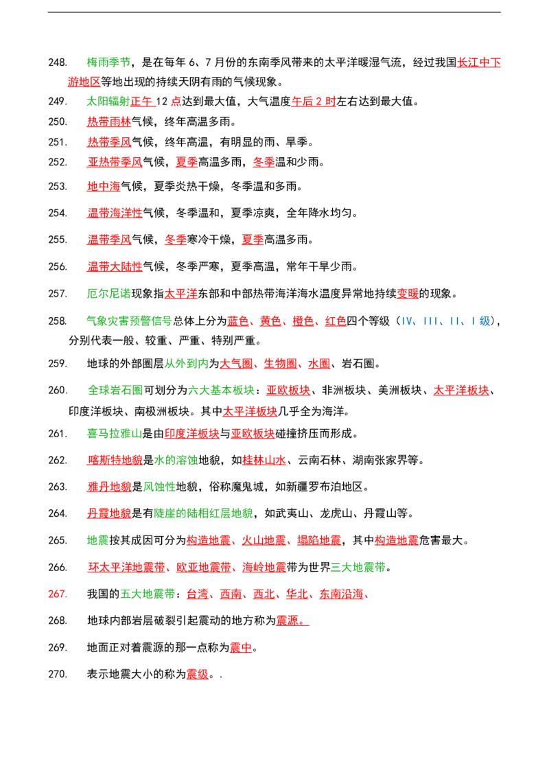 公基（常识）三色笔记_26吉林考备考资料包_08公共基础知识资料+试题