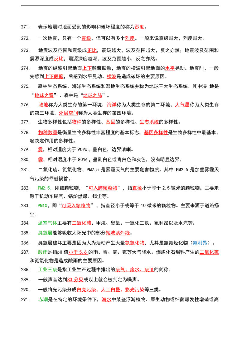 公基（常识）三色笔记_26吉林考备考资料包_08公共基础知识资料+试题