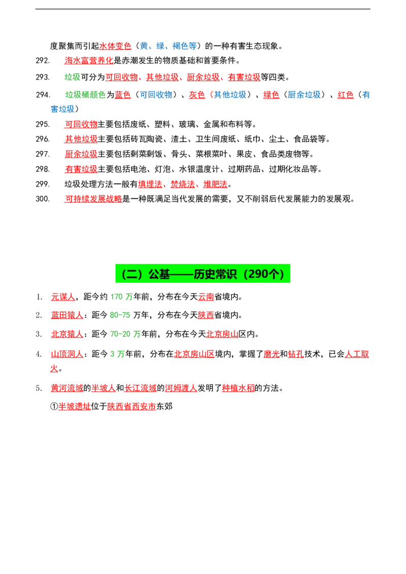 公基（常识）三色笔记_26吉林考备考资料包_08公共基础知识资料+试题