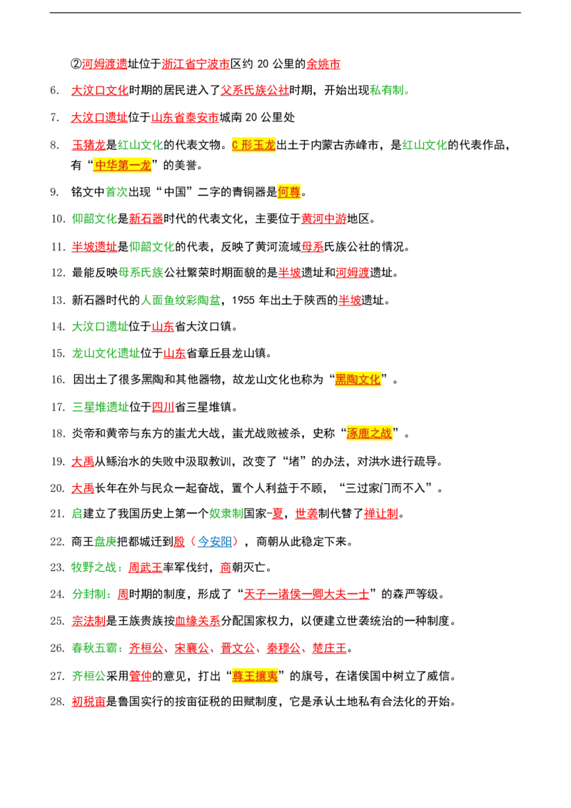 公基（常识）三色笔记_26吉林考备考资料包_08公共基础知识资料+试题