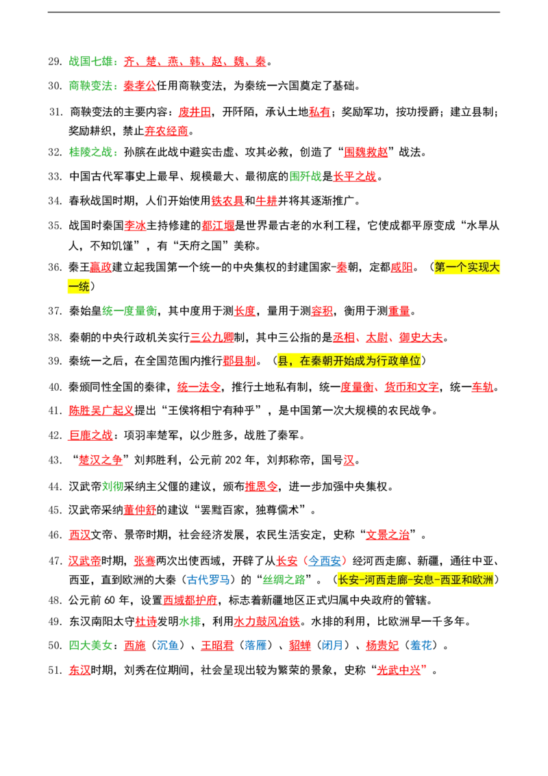 公基（常识）三色笔记_26吉林考备考资料包_08公共基础知识资料+试题