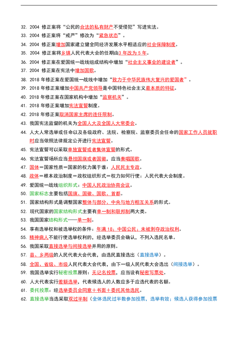 公基（常识）三色笔记_26吉林考备考资料包_08公共基础知识资料+试题
