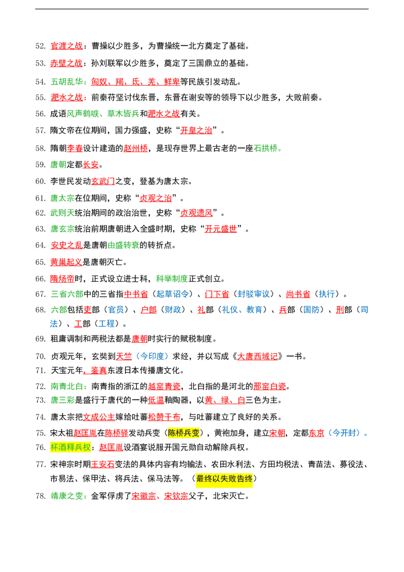 公基（常识）三色笔记_26吉林考备考资料包_08公共基础知识资料+试题