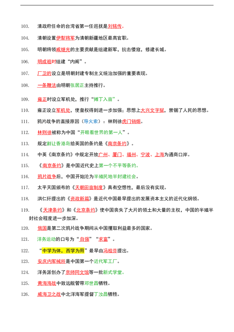 公基（常识）三色笔记_26吉林考备考资料包_08公共基础知识资料+试题