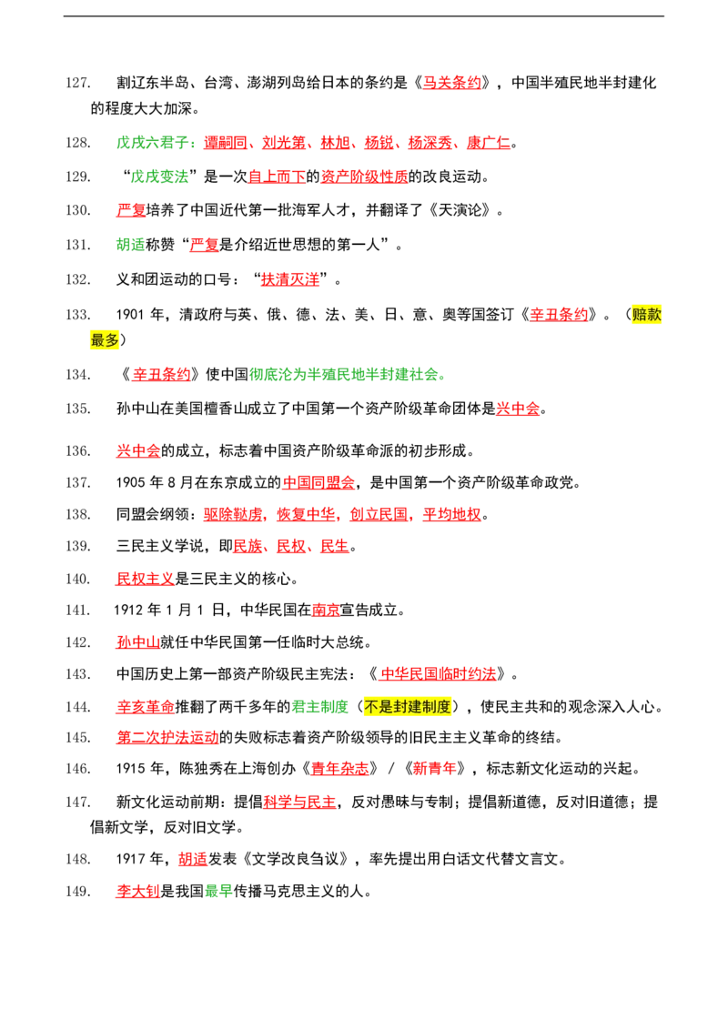公基（常识）三色笔记_26吉林考备考资料包_08公共基础知识资料+试题