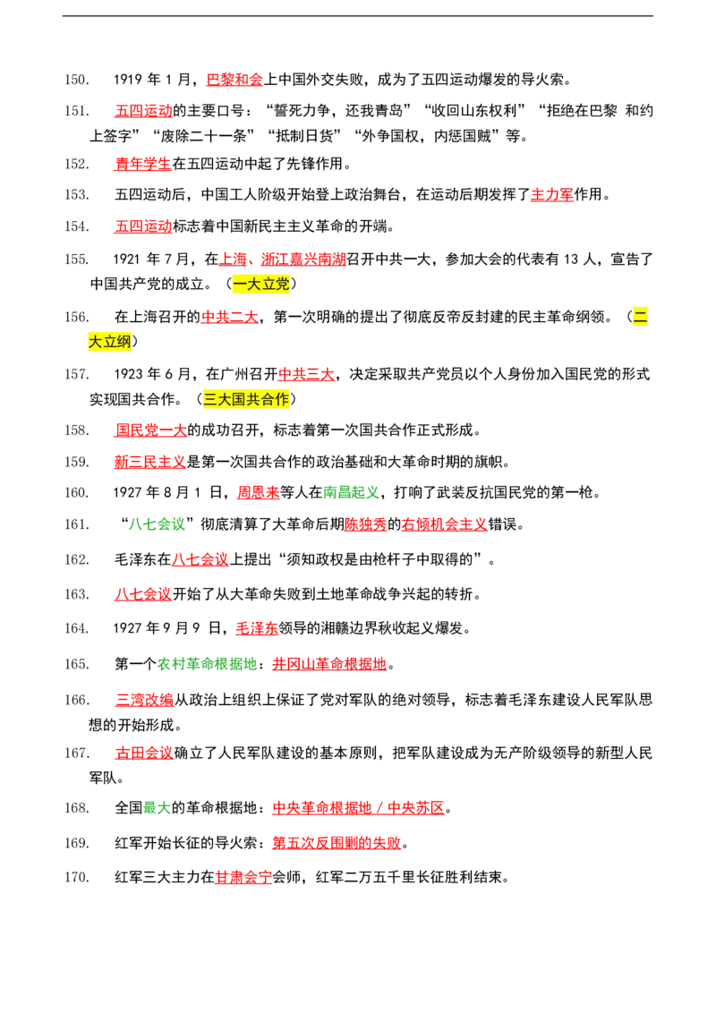 公基（常识）三色笔记_26吉林考备考资料包_08公共基础知识资料+试题