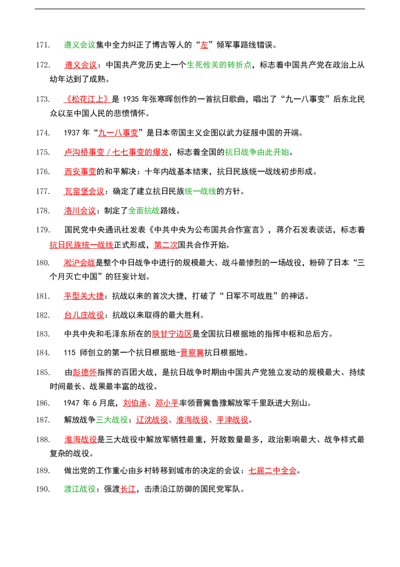 公基（常识）三色笔记_26吉林考备考资料包_08公共基础知识资料+试题