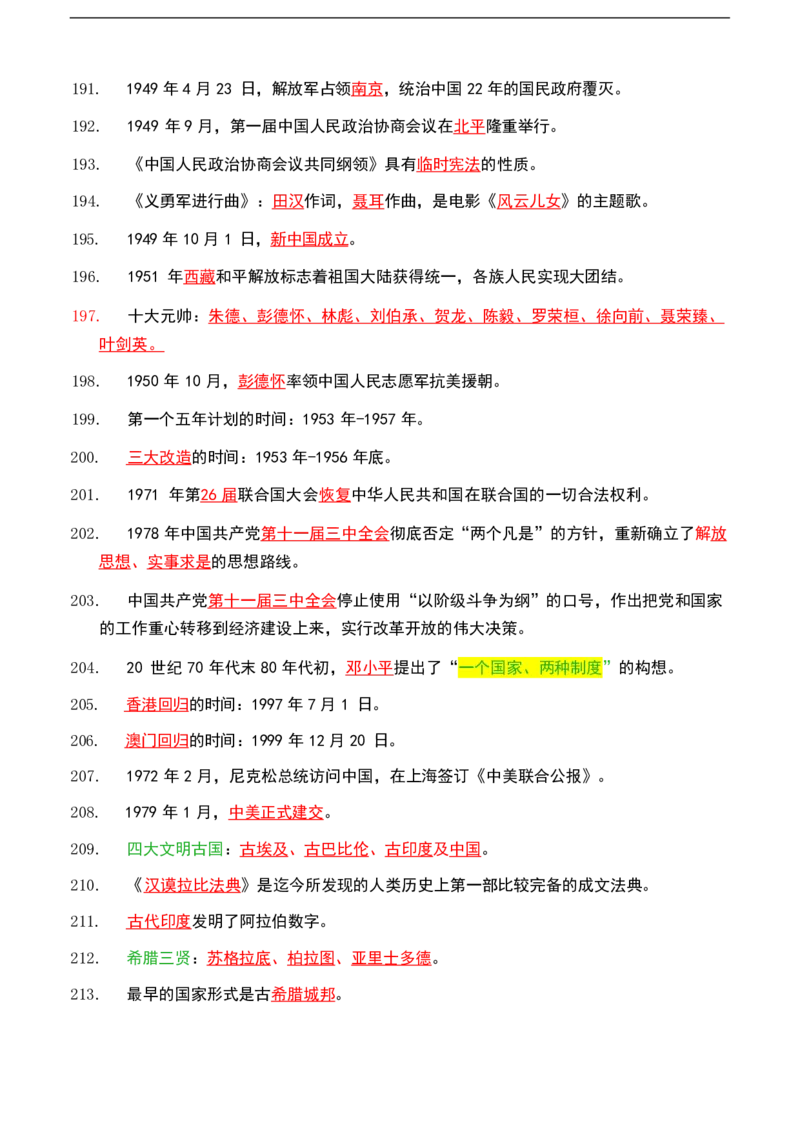 公基（常识）三色笔记_26吉林考备考资料包_08公共基础知识资料+试题