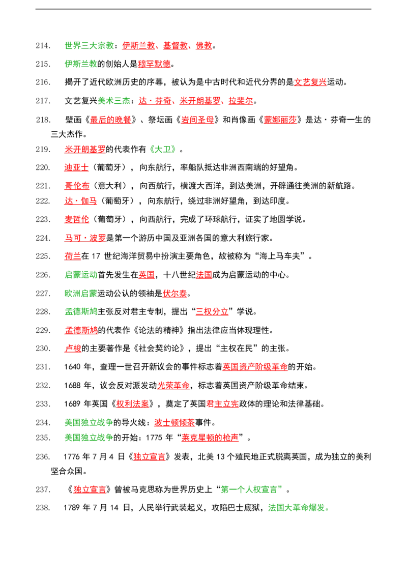 公基（常识）三色笔记_26吉林考备考资料包_08公共基础知识资料+试题