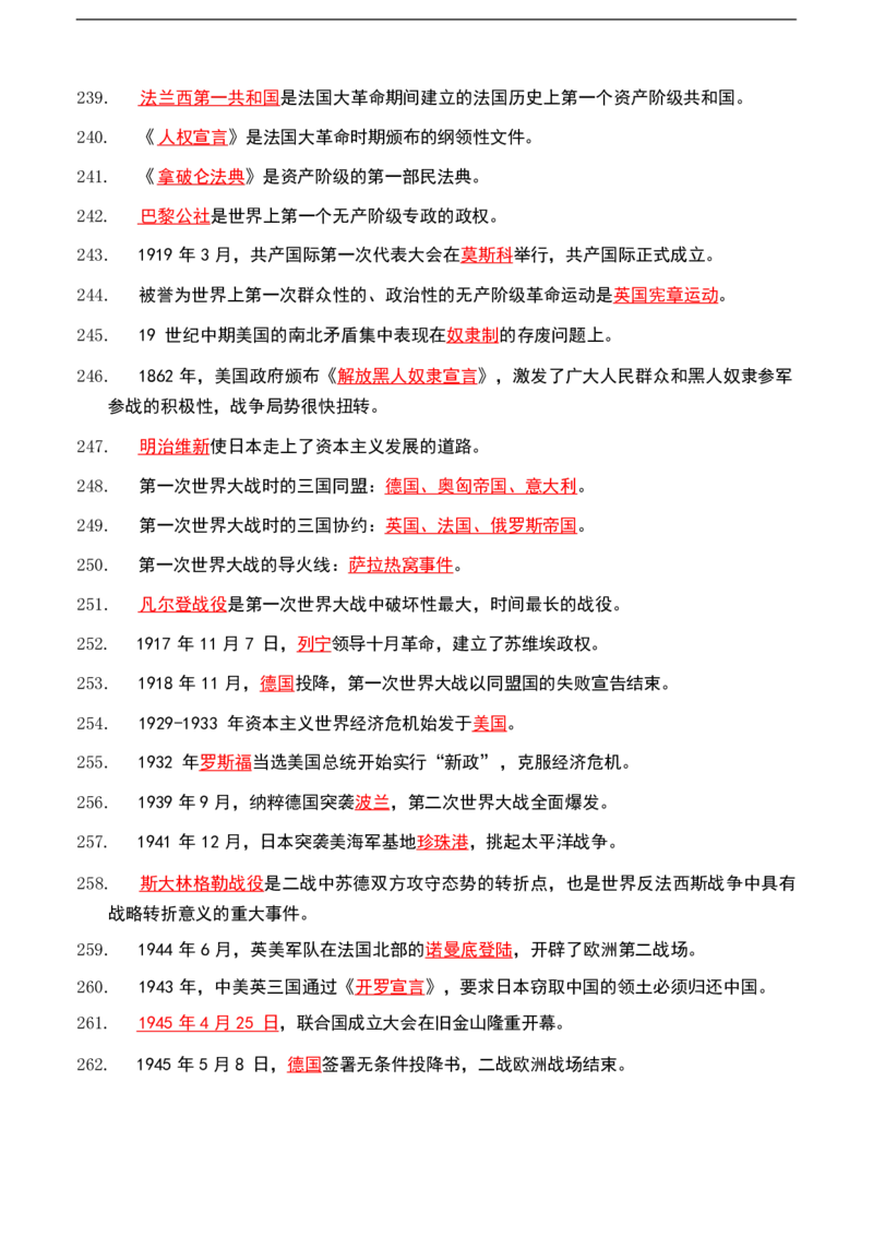 公基（常识）三色笔记_26吉林考备考资料包_08公共基础知识资料+试题