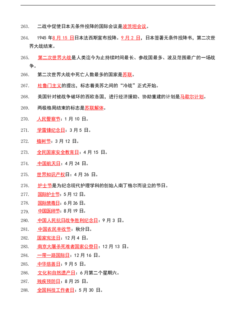 公基（常识）三色笔记_26吉林考备考资料包_08公共基础知识资料+试题