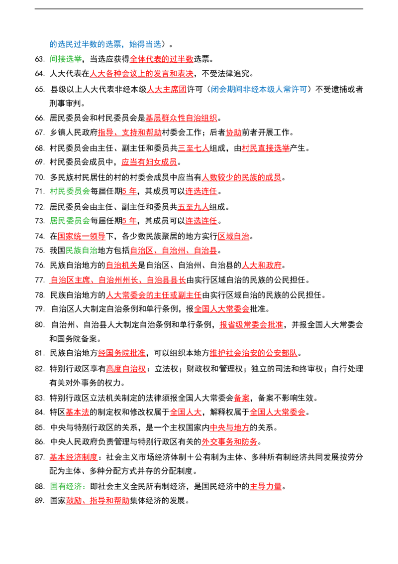 公基（常识）三色笔记_26吉林考备考资料包_08公共基础知识资料+试题