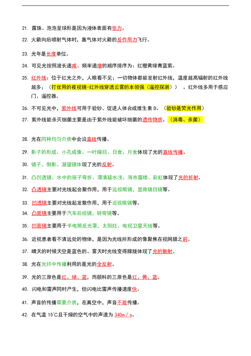 公基（常识）三色笔记_26吉林考备考资料包_08公共基础知识资料+试题
