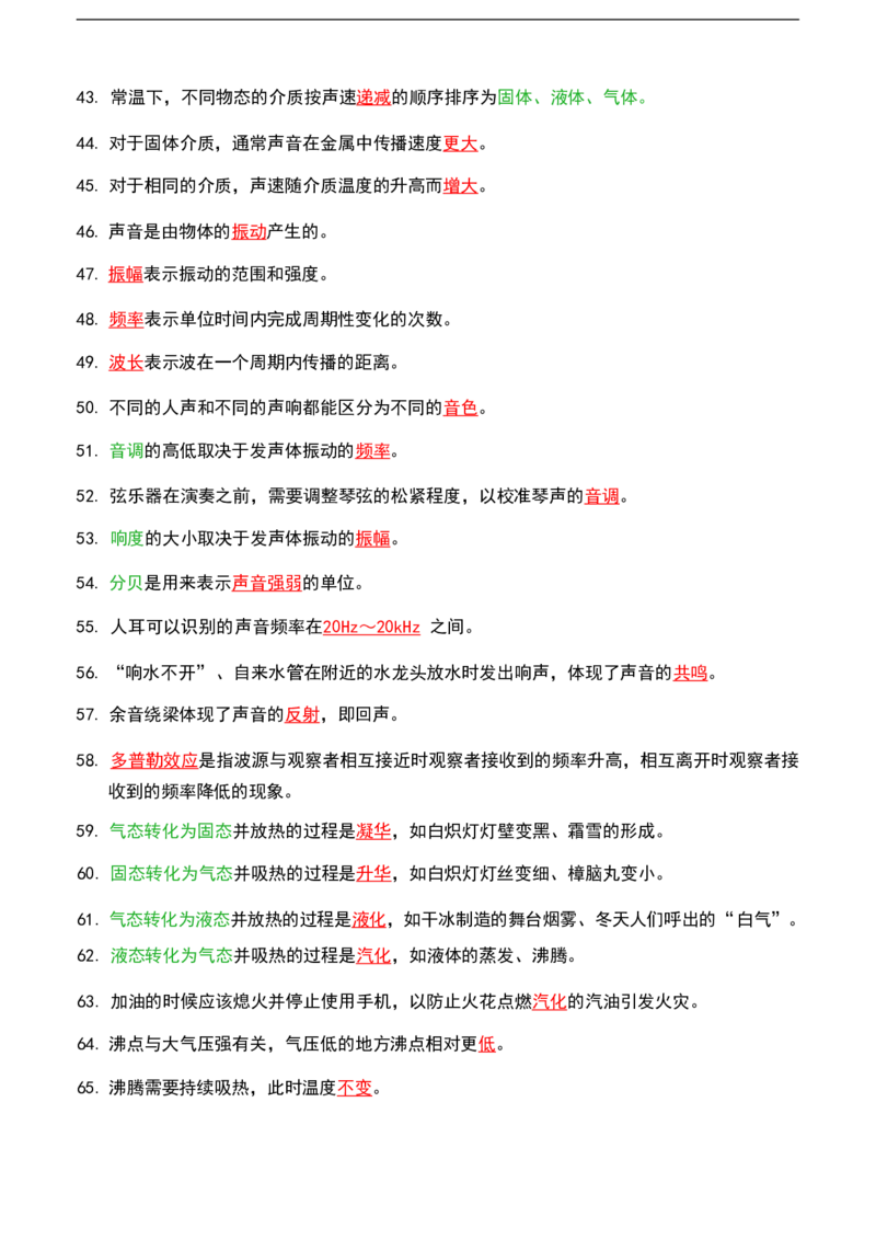 公基（常识）三色笔记_26吉林考备考资料包_08公共基础知识资料+试题