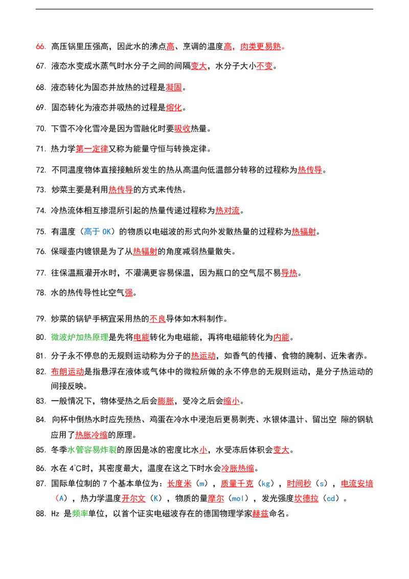 公基（常识）三色笔记_26吉林考备考资料包_08公共基础知识资料+试题