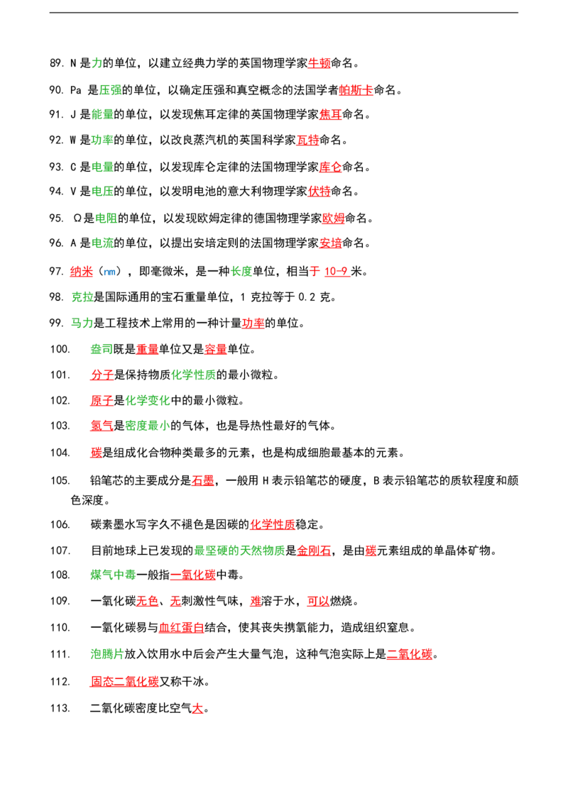 公基（常识）三色笔记_26吉林考备考资料包_08公共基础知识资料+试题