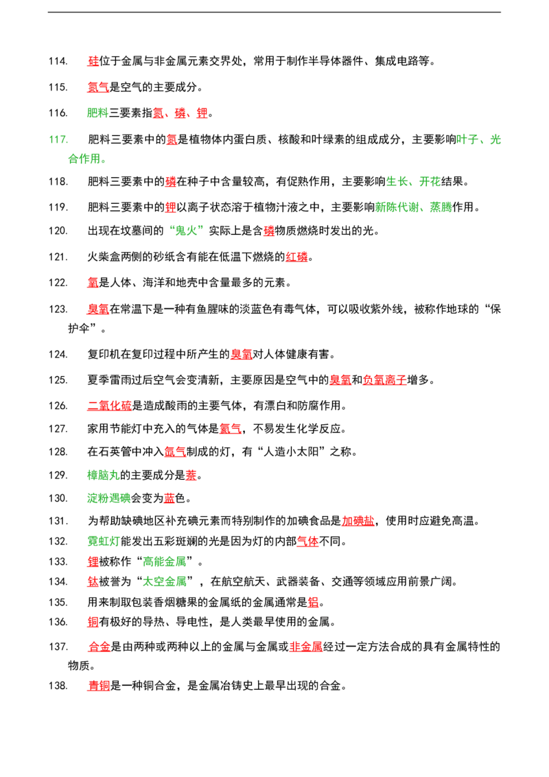 公基（常识）三色笔记_26吉林考备考资料包_08公共基础知识资料+试题