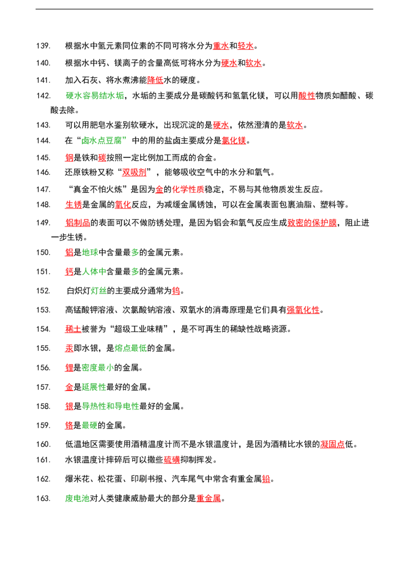 公基（常识）三色笔记_26吉林考备考资料包_08公共基础知识资料+试题