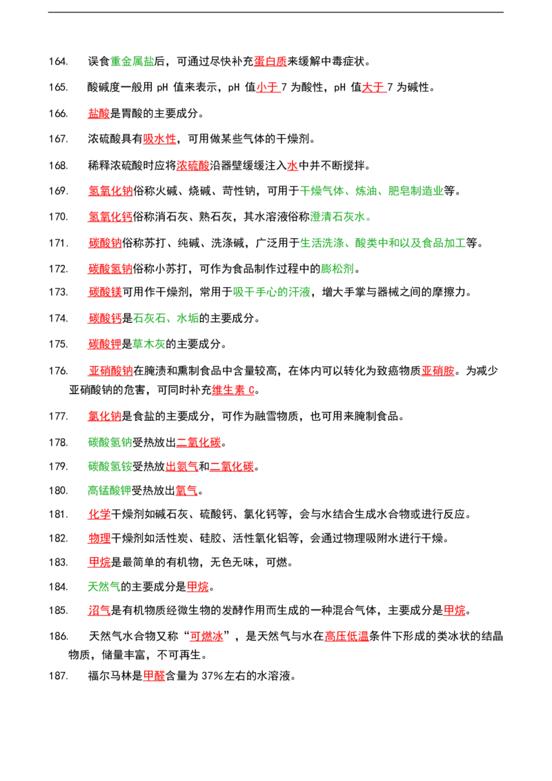 公基（常识）三色笔记_26吉林考备考资料包_08公共基础知识资料+试题